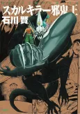 Skull Killer Jaki-ou cover