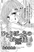 Hitoribocchi no Ohimesama cover