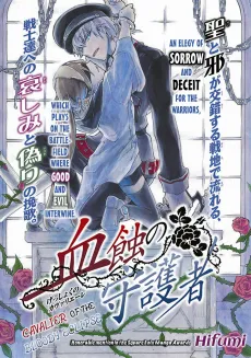 Kesshoku no Shuugosha cover