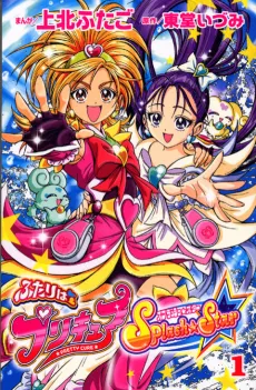 Pretty Cure Splash Star cover