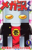 Mechazawa-kun cover