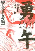 Yugo: Shimokita Hantou-hen cover