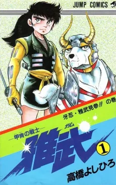 Kacchu no Senshi Gamu! cover