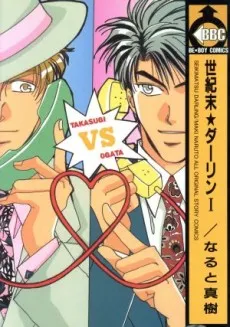 Seikimatsu★Darling cover