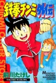 Tekken Chinmi Gaiden cover