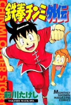 Tekken Chinmi Gaiden cover