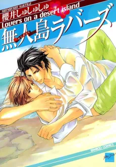 Mujintou Lovers cover