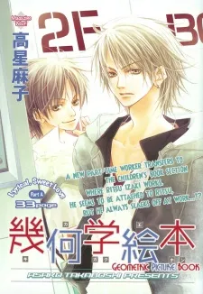 Kikagaku Ehon cover