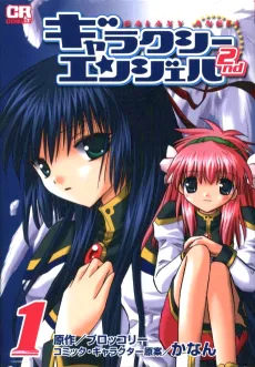 Galaxy Angel Beta cover