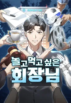 Nolgomeokgo Sipeun Hoejangnim cover