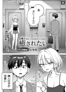 Otonarisan ni Iyasaretai cover