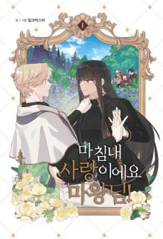 The Demon Queen Is in Love! cover