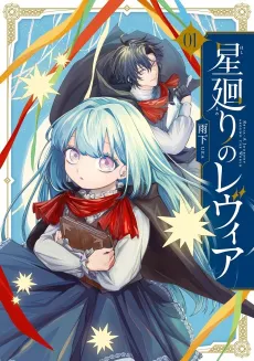 Hoshimawari no Revia cover