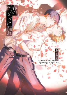 Haru no Déjà vu ni Odore cover