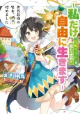 The World’s Strongest Witch cover