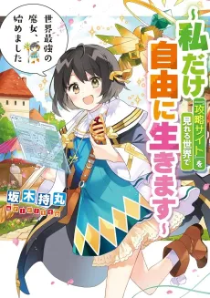 The World’s Strongest Witch cover