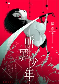 Zanzai Shounen cover