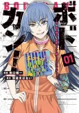 Bodokan! Onna, Shujin Doushi, Kangoku de Nani mo Okoranai Hazu ga Naku cover