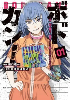Bodokan! Onna, Shujin Doushi, Kangoku de Nani mo Okoranai Hazu ga Naku cover