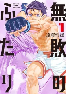 Muhai no Futari cover