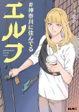 #Kanagawa ni Sunderu Elves cover