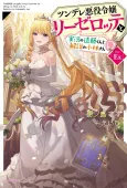 Endo and Kobayashi Live! The Latest on Tsundere Villainess Lieselotte Disc EX cover