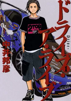 Drive-A-Live cover