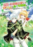 "Yuuyuu" no Tsuihou Mahoutsukai to Osananajimi na Mori no Megami-sama. Outo de wa Saijaku Nintei no Midori Mahou desu ga, Furusato no Nouson ni Kaeru to Bannou Deshita cover