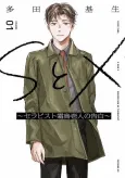 S to X: Therapist Shimotori Ichito no Kokuhaku cover