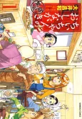 Chii-chan no Oshinagaki Hanjouki cover