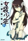 Josou Shounen Anthology Comic: Ao-gumi cover