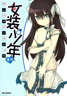 Josou Shounen Anthology Comic: Ao-gumi cover