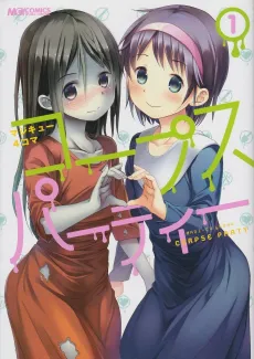 Magi-Cu 4-koma: Corpse Party cover
