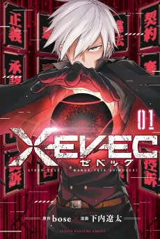 Xevec cover