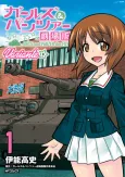 Girls und Panzer Gekijouban: Variante cover