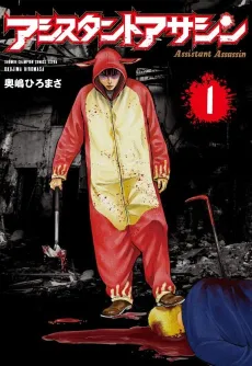 Assistant Assassin cover