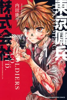 Tokyo Youhei Kabushikigaisha cover