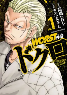 Worst Gaiden: Dokuro cover