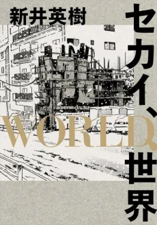 Sekai, WORLD, Sekai cover