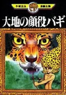 Daichi no Kaoyaku Bagi cover