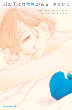 Otokonoko ni wa himitsu ga aru cover