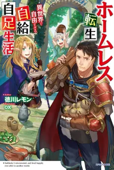 Homeless Tensei: Isekai de Jiyuu Sugiru Jikyuu Jisoku Seikatsu cover