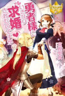 Yuusha-sama ni Ikinari Kyuukon sareta no desu ga cover