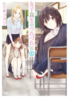 Highschool girls passing the time cover