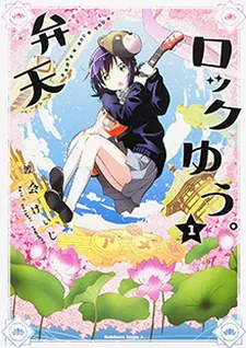 Benten Rock Yuu. cover