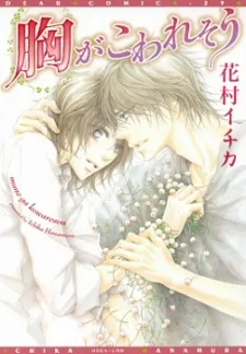 Mune ga Kowaresou cover