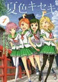 Natsuiro Kiseki cover