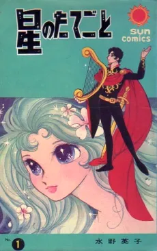 Hoshi no Tategoto cover