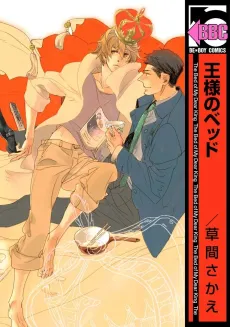The Bed of My Dear King cover