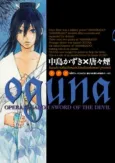 Oguna: Takeru - Susanoh - Mashou no Ken Yori Gaiden cover